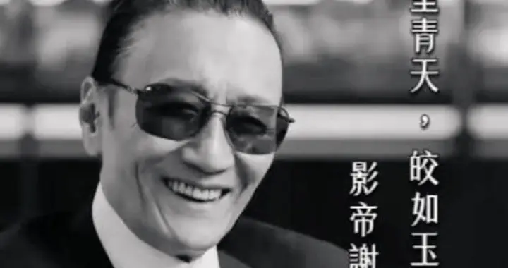 潇洒一生落幕！港圈四哥谢贤安详离世