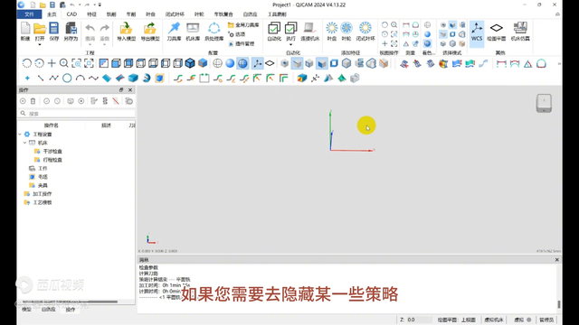 千机CAM:QJCAM通用铣削加工—01_刀路前准备