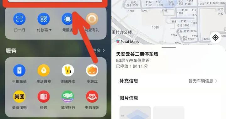 出差赶时间还在地库转圈找车？鸿蒙花瓣地图地库寻车一招救急