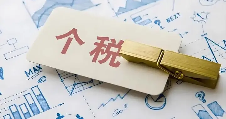 个税涨13%破9000亿，重回第三大税种，前10%人缴九成税款