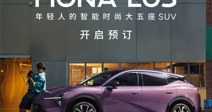 小鹏 MONA L05 今晚开启预售，纯电 16.98 万起、超级增程...