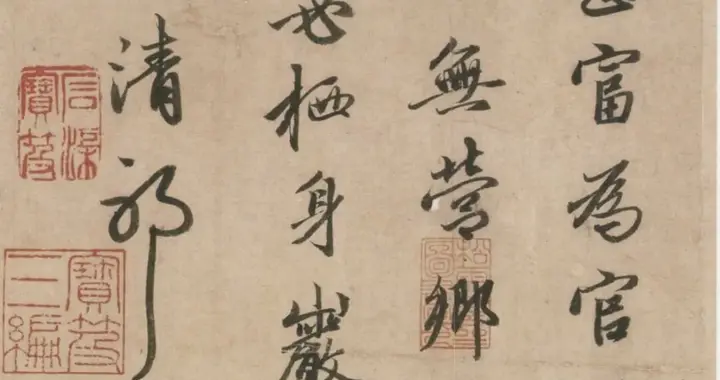 赵孟頫行书墨迹《书赞》