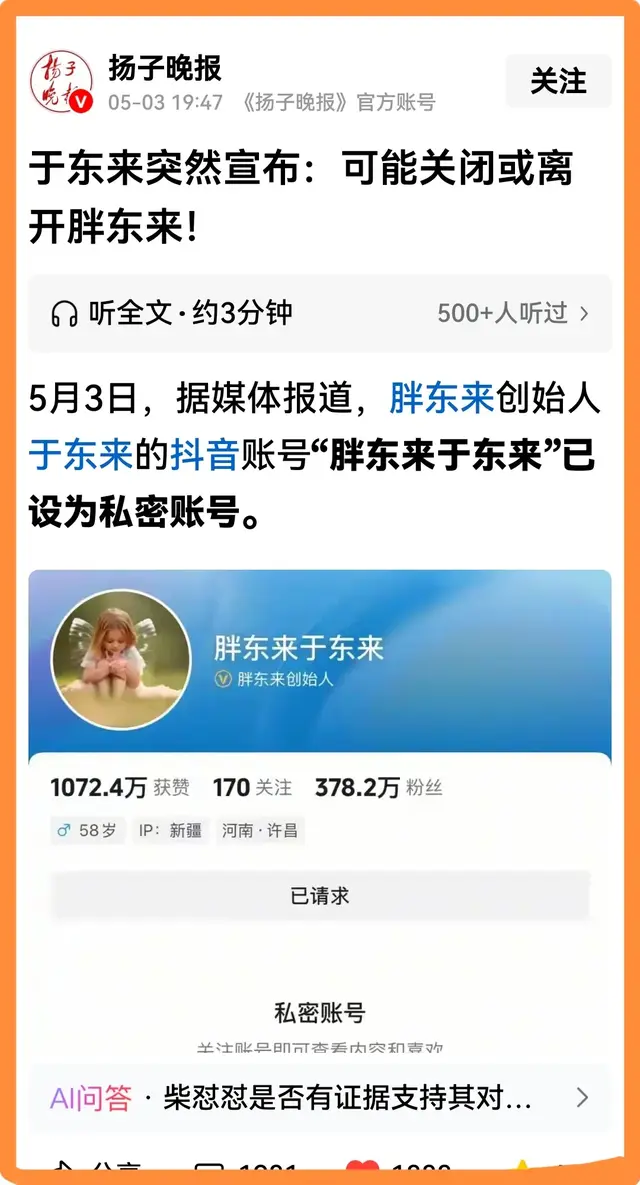 人间正道是沧桑，胖东来急的想关门