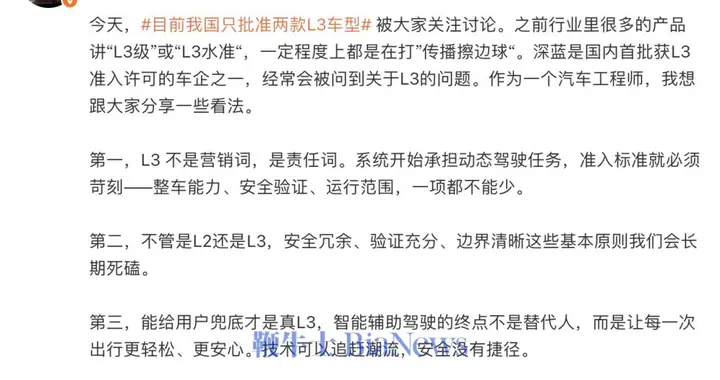 深蓝汽车邓承浩：L3不是营销词是责任词，能给用户兜底才是真L3