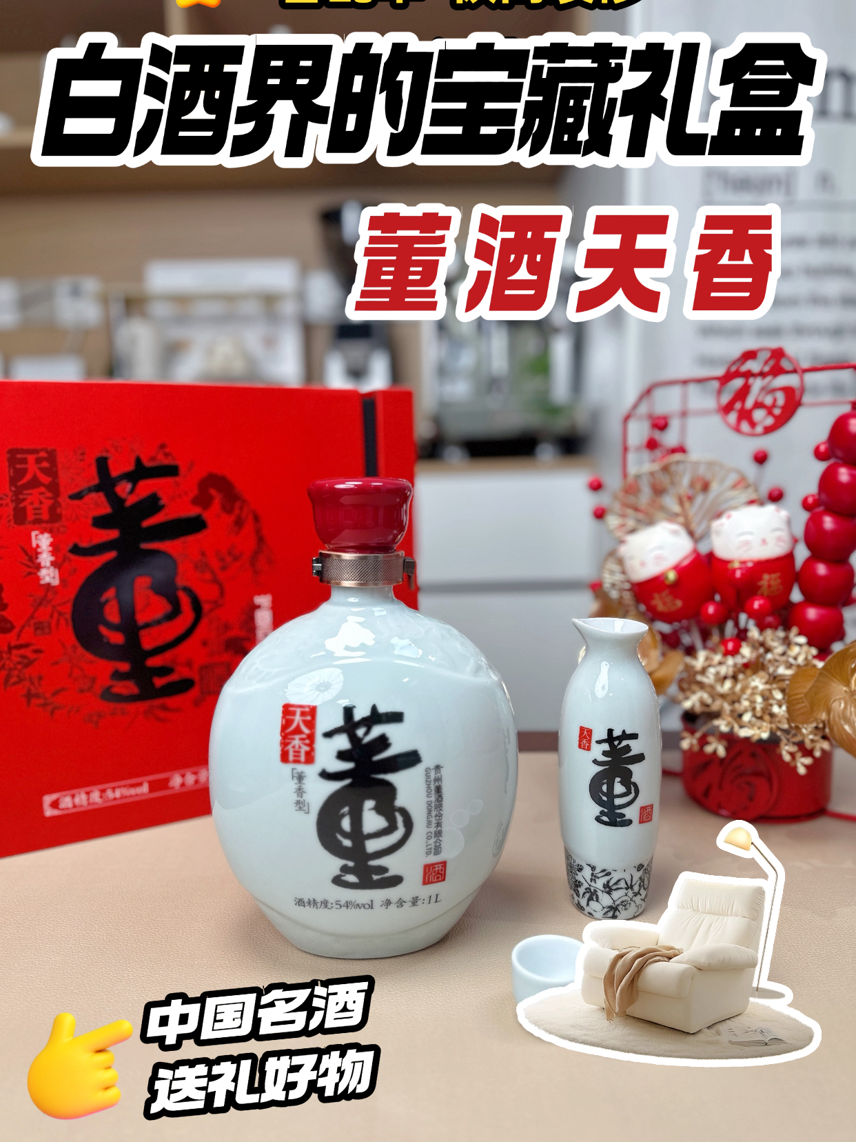 白酒界的宝藏礼盒 | 董酒天香