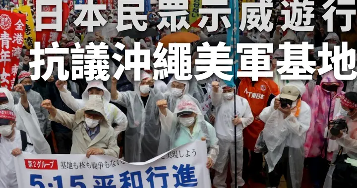 驻日美军再曝丑闻：嘉手纳基地士兵当街裸奔被捕