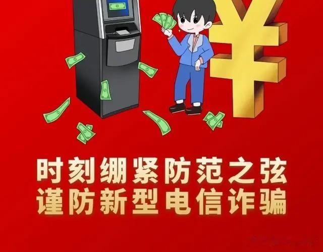 差一点就要踩缝纫机，我亲历的一场电信诈骗案