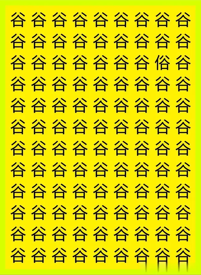 预防阿尔兹海默症，来检测一下你自己的眼神有多厉害？挑战找不同