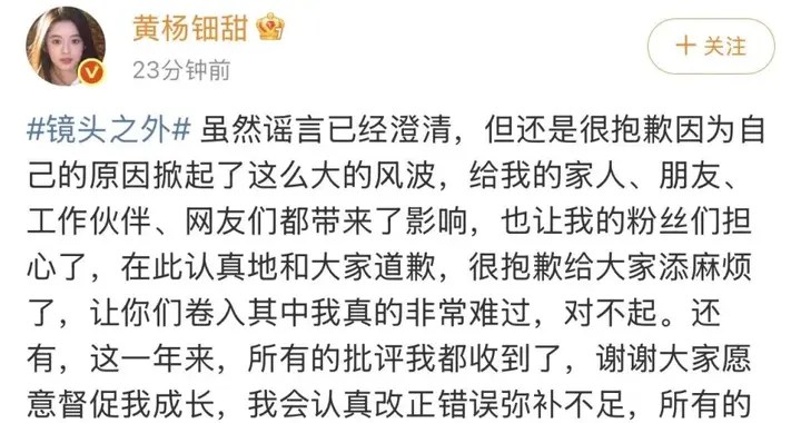 耳环风波10个月后，黄杨钿甜道歉：对不起，我错了