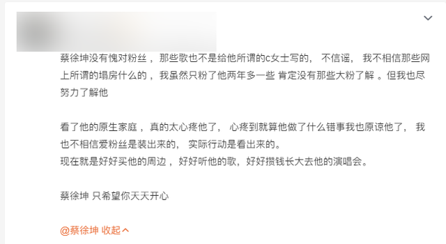 蔡徐坤死忠粉为支持偶像，贷款买热搜，你给你父母花过一万吗？