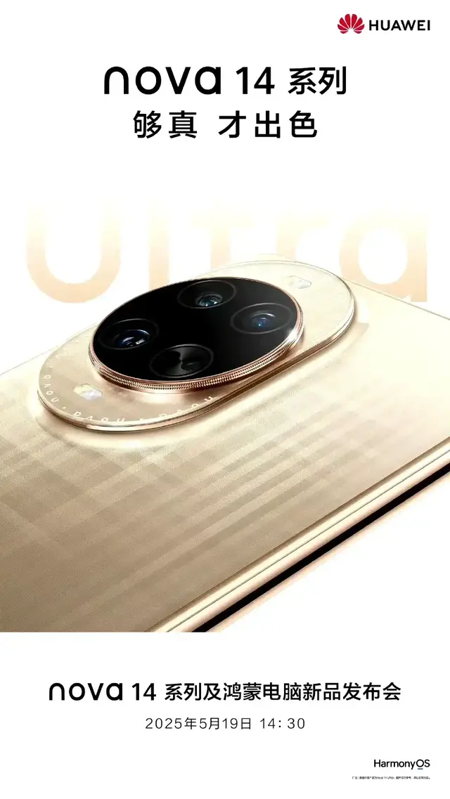 华为nova14Ultra芯片曝光，想打赢高通骁龙8Gen3很难