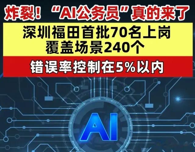 AI公务员来了，你的工作会被取代吗？普通人如何“逆风翻盘”