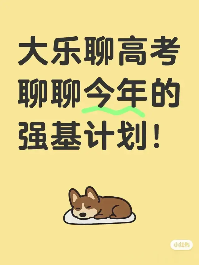 强基计划，今年变化在哪里？如何报？完整解读都在这了！