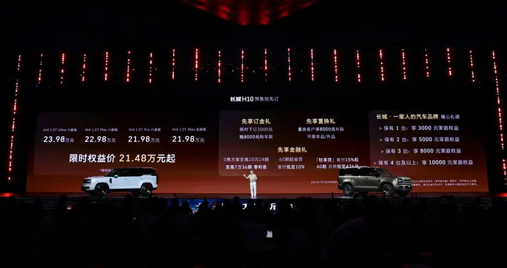 不止多重限时权益，更有暖心礼遇！长城H10限时权益价21.48万起