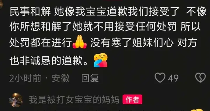 安徽六安女子殴打女童事件终于有结果了，女童母亲透露和解条件。