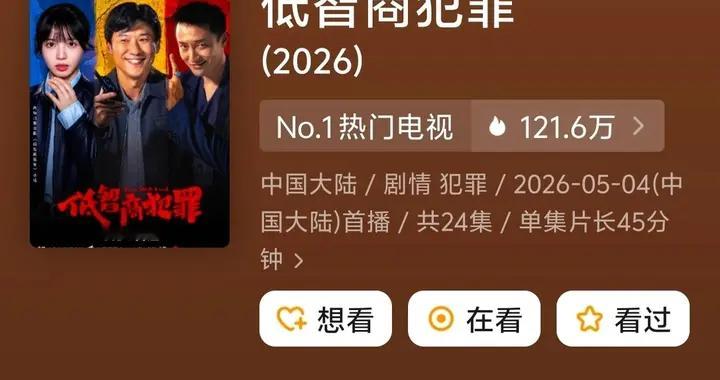 《低智商犯罪》豆瓣8.0，这届观众终于肯为“无脑快乐”买单了！