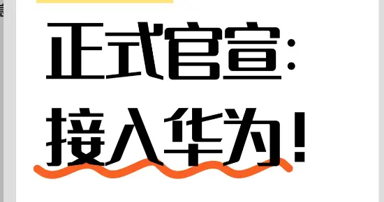 别传错了！理想 i9 接入的是华为 HiCar，不是鸿蒙座舱