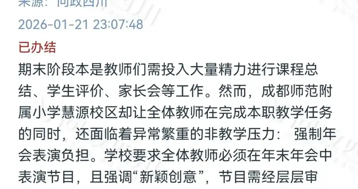 “年会不能停”，教师减负为何难？