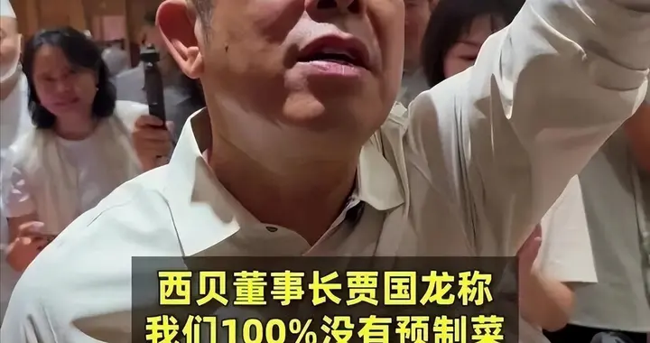 贾国龙自我感动式拼命最致命：你哭诉不易，消费者只盯预制菜价签