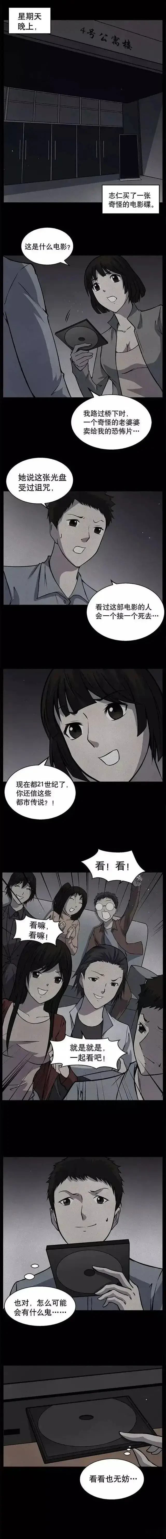 人性怪谈漫画《死亡光碟》