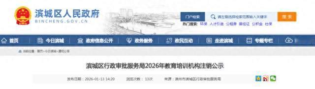 滨州一幼儿园正式注销！