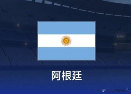 阿根廷，两场淘汰赛艰难淘汰两支非洲球队佛得角、埃及，比分都是3：2，一...