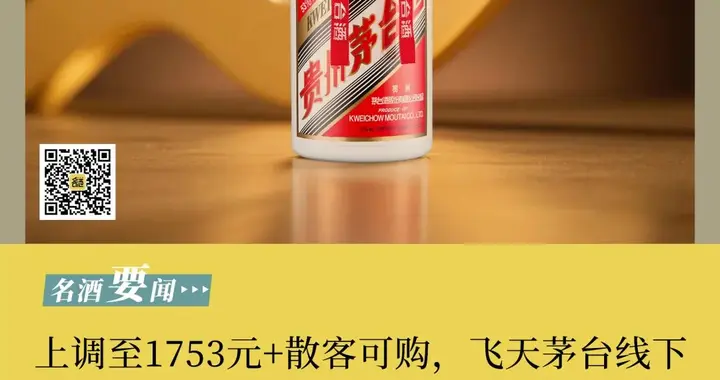 价格跟着市场走，茅台线下自营店锚定终端成交完成调价