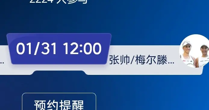 2026澳网女双决赛，张帅/梅尔滕斯1-0领先达尼丽娜/克鲁尼奇组合