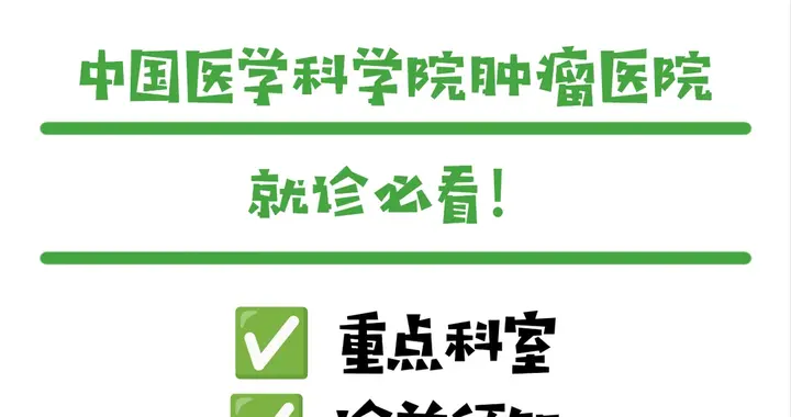 北京东肿超全攻略：诊前须知+挂号+重点科室