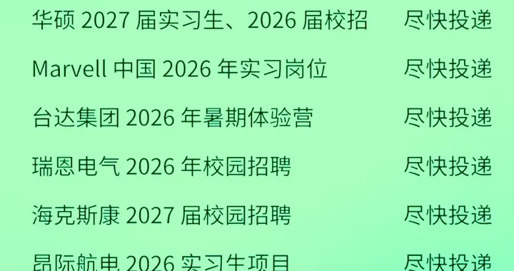 外企春招补录末班车！Apple、德州仪器、安永等一大波正在疯抢中