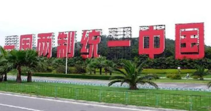 为何和平统一后要尊重台现行制度，孙玉良：留一份发展“试验田”