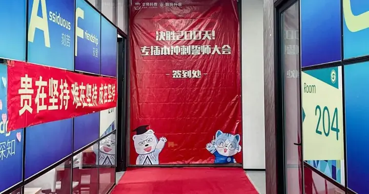 决胜200天！华师科教专插本冲刺誓师大会隆重举行