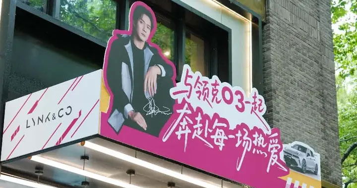 韩东君626领克行程全解析：总部扫楼加西湖店长双重体验
