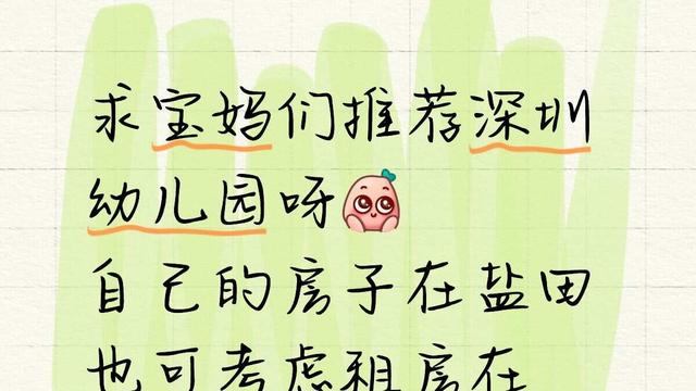 学前教育举措知见：求推荐深圳幼儿园 好纠