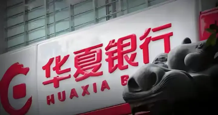 反洗钱+外汇接连违规，华夏银行年内多张罚单落地