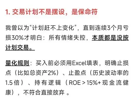 如何克服恐慌和贪婪导致的操作失误？这5条反人性铁律救了我