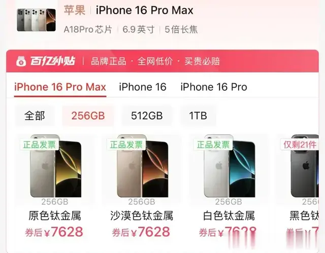iPhone16 Pro max256G，迎来二次降价，库克，彻底杀红眼了！