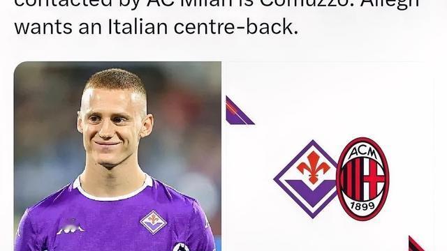 米兰小文若：米兰没有放弃科莫佐。当阿莱格