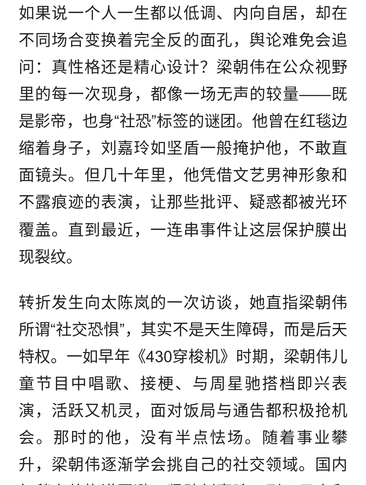 梁朝伟“社恐”迷局：名利场背后的选择性演技与争议