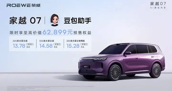 预售价13.78万起，首发豆包座舱助手与Momenta R7世界模型