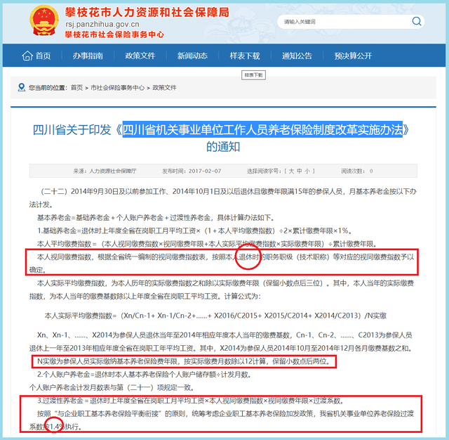 副高六级教师，个人账户10万元，2025年8月退休，养老金领多少钱