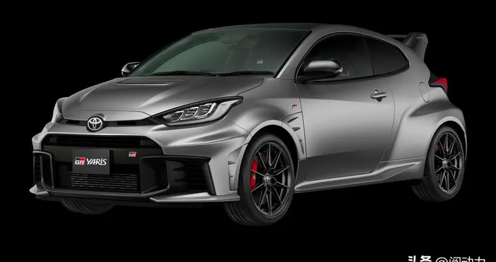丰田推出第26代“GR Yaris”，起售价约15.6万元