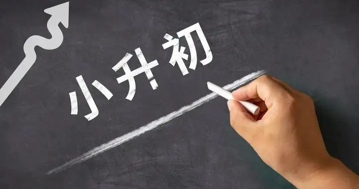 别被学区房绑架！石家庄小升初择校的3个坑，踩上一个耽误娃3年！