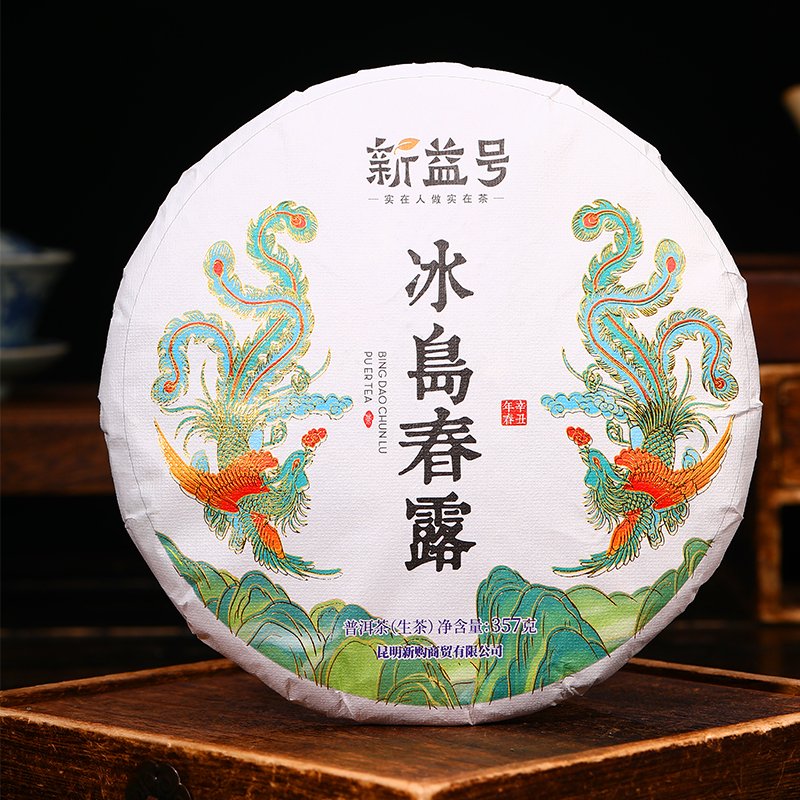 带你领略冰岛普洱生茶的纯净与神秘。