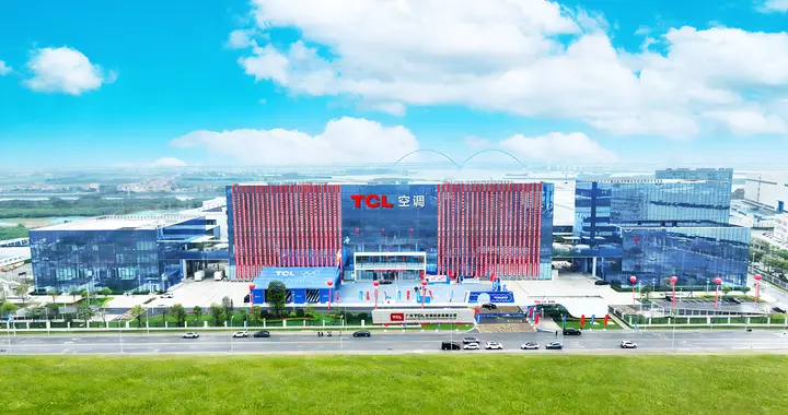 五年实现1亿套下线！TCL空调广州智能制造基地正式投产