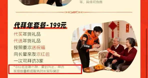 UU跑腿代磕头引热议！999元代尽孝，是刚需还是挑战传统习俗？