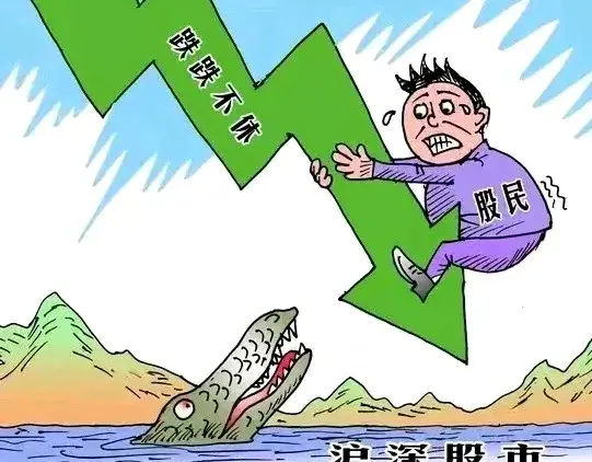 今日股市锐评 为何连连暴跌 中国A股之殇与股民希望之探
