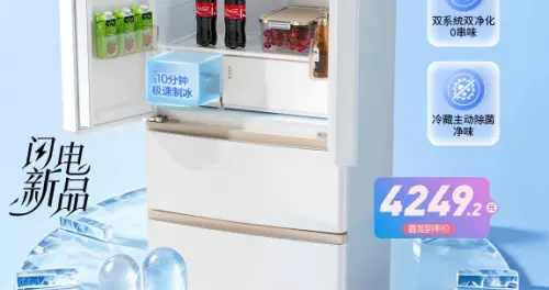统帅冰立得冰箱京东420晚8独家首发 参与活动免费喝奶茶