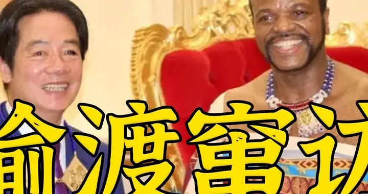 赖清德天价偷度无度，季麟连删减预算反遭围攻，杨永明列数据对比