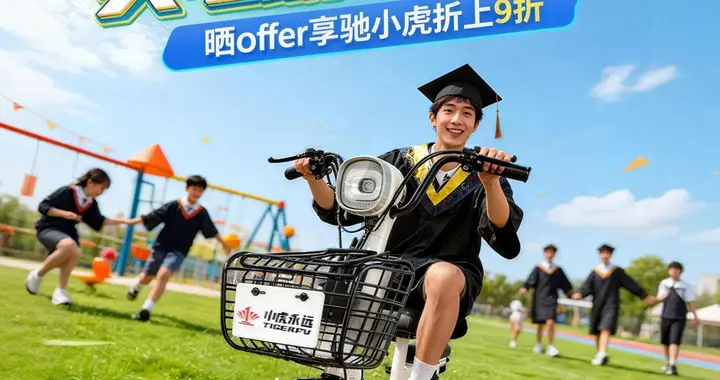 晒offer京东汽车618购电动车享折上9折！参赛赢青春采销实习offer